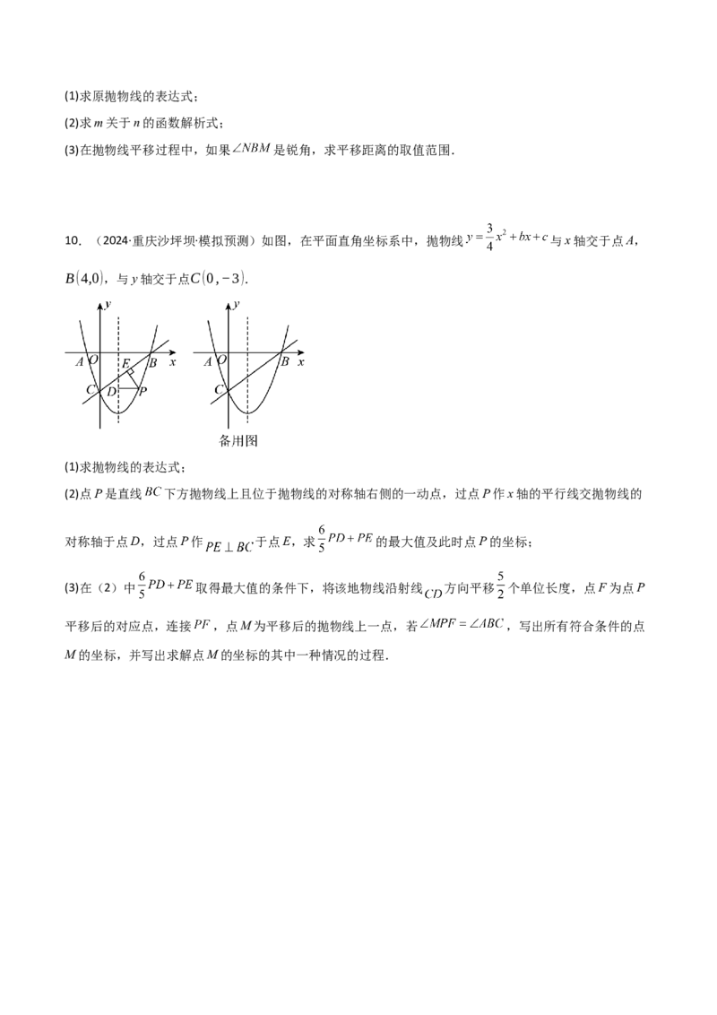 考前突破06二次函数与几何综合题（4大必考题型）原卷版_2数学总复习_2025中考复习资料_2025年中考数学一轮知识梳理_考前突破06二次函数与几何综合题（4大必考题型）