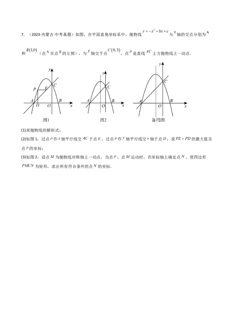 考前突破06二次函数与几何综合题（4大必考题型）原卷版_2数学总复习_2025中考复习资料_2025年中考数学一轮知识梳理_考前突破06二次函数与几何综合题（4大必考题型）