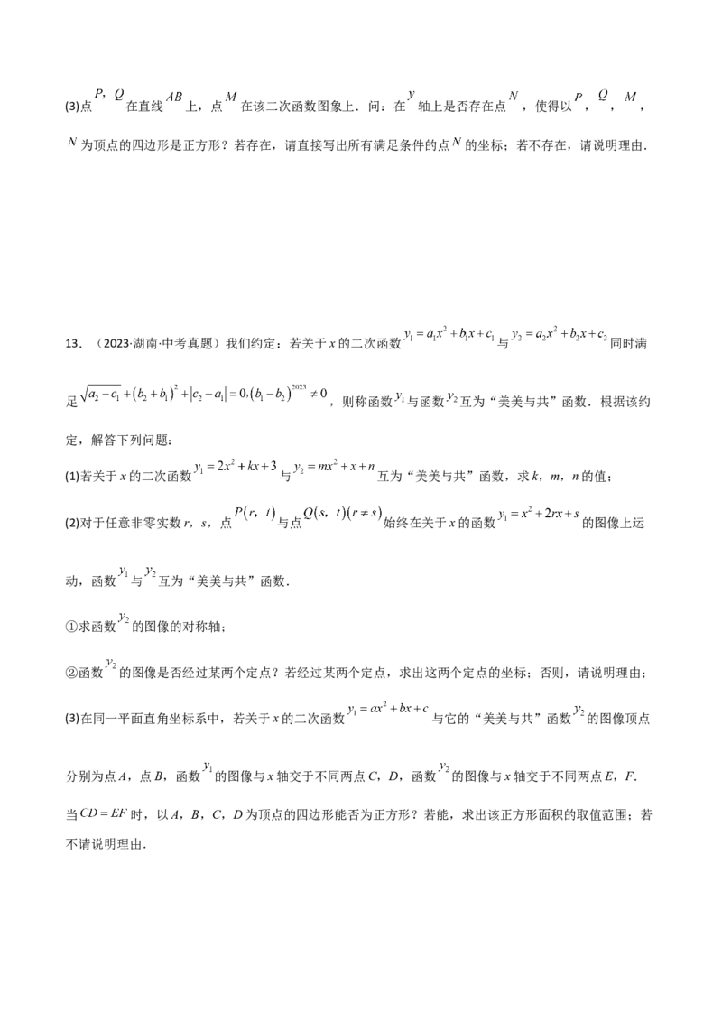 考前突破06二次函数与几何综合题（4大必考题型）原卷版_2数学总复习_2025中考复习资料_2025年中考数学一轮知识梳理_考前突破06二次函数与几何综合题（4大必考题型）