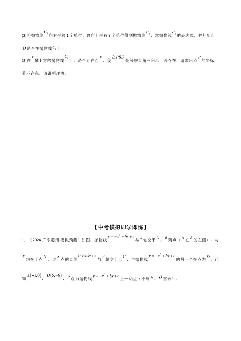 考前突破06二次函数与几何综合题（4大必考题型）原卷版_2数学总复习_2025中考复习资料_2025年中考数学一轮知识梳理_考前突破06二次函数与几何综合题（4大必考题型）
