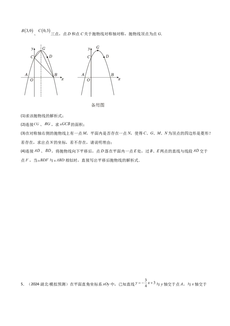 考前突破06二次函数与几何综合题（4大必考题型）原卷版_2数学总复习_2025中考复习资料_2025年中考数学一轮知识梳理_考前突破06二次函数与几何综合题（4大必考题型）