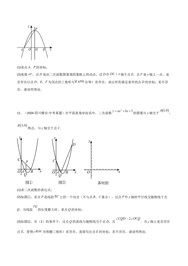 考前突破06二次函数与几何综合题（4大必考题型）原卷版_2数学总复习_2025中考复习资料_2025年中考数学一轮知识梳理_考前突破06二次函数与几何综合题（4大必考题型）