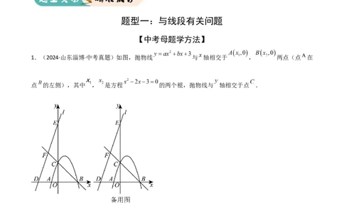 考前突破06二次函数与几何综合题（4大必考题型）原卷版_2数学总复习_2025中考复习资料_2025年中考数学一轮知识梳理_考前突破06二次函数与几何综合题（4大必考题型）
