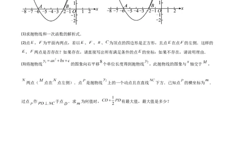 考前突破06二次函数与几何综合题（4大必考题型）原卷版_2数学总复习_2025中考复习资料_2025年中考数学一轮知识梳理_考前突破06二次函数与几何综合题（4大必考题型）