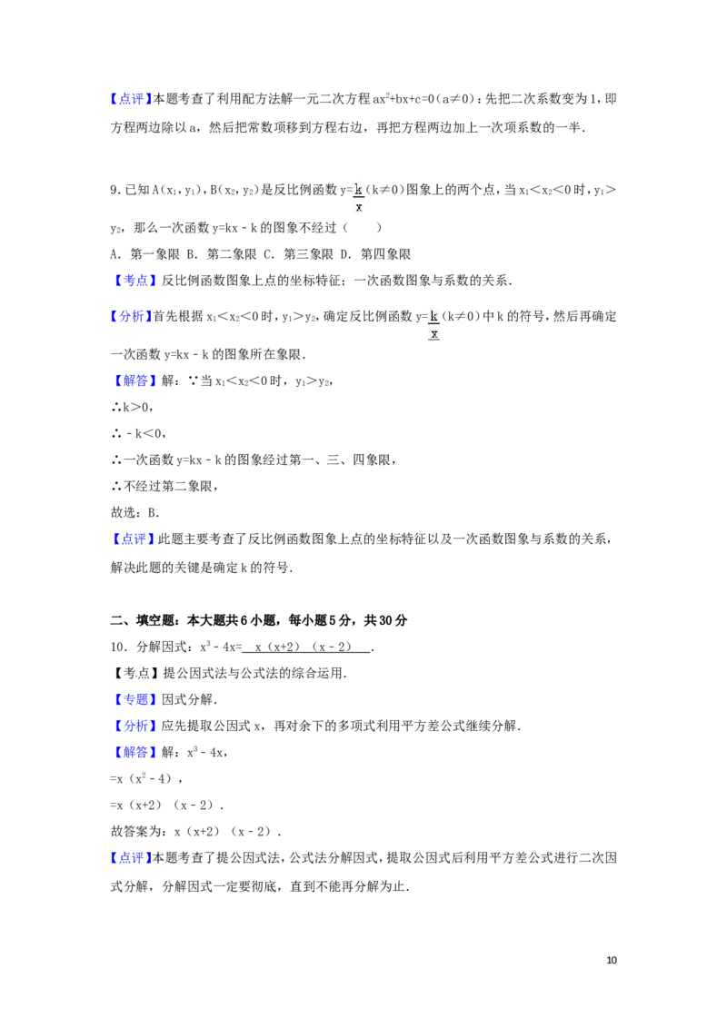2016年新疆中考数学试卷（含解析版）_中考真题_2.数学中考真题2015-2024年_2016年全国中考数学160份