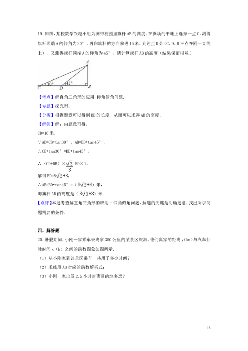 2016年新疆中考数学试卷（含解析版）_中考真题_2.数学中考真题2015-2024年_2016年全国中考数学160份