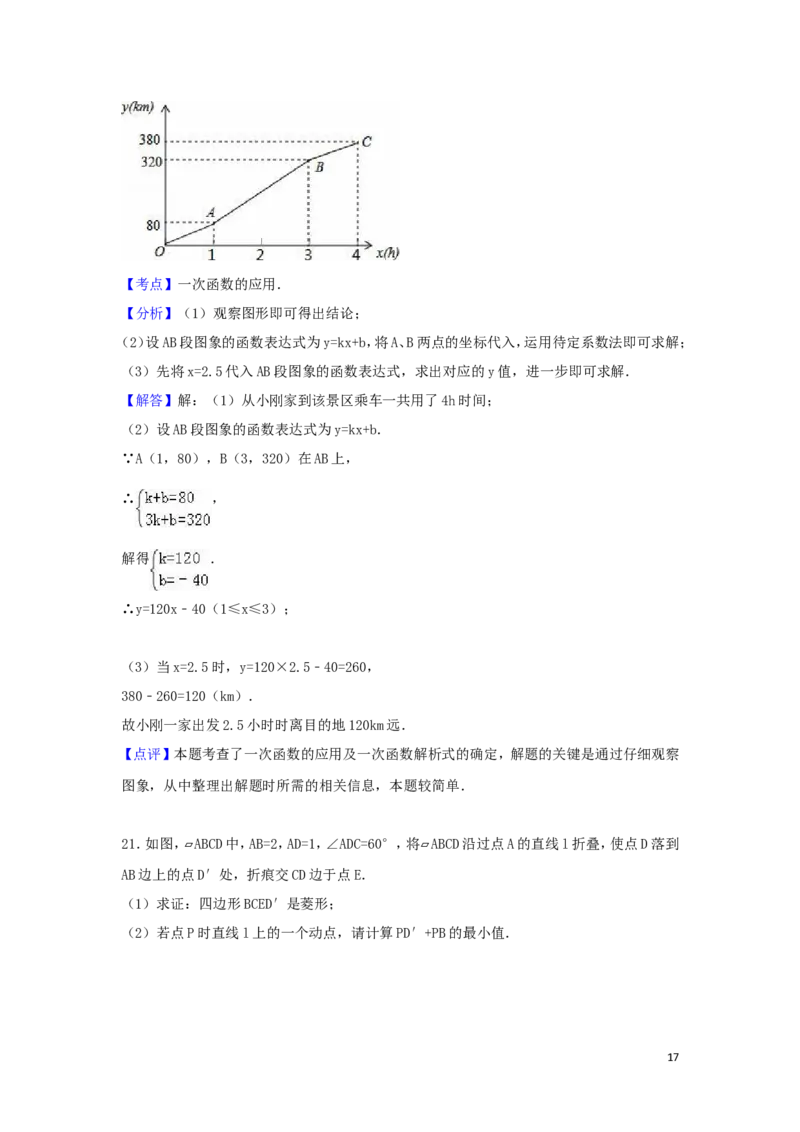 2016年新疆中考数学试卷（含解析版）_中考真题_2.数学中考真题2015-2024年_2016年全国中考数学160份