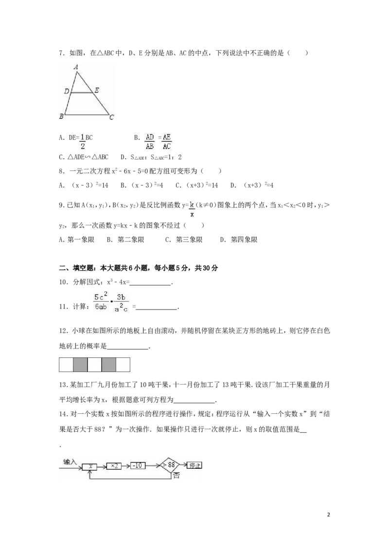 2016年新疆中考数学试卷（含解析版）_中考真题_2.数学中考真题2015-2024年_2016年全国中考数学160份