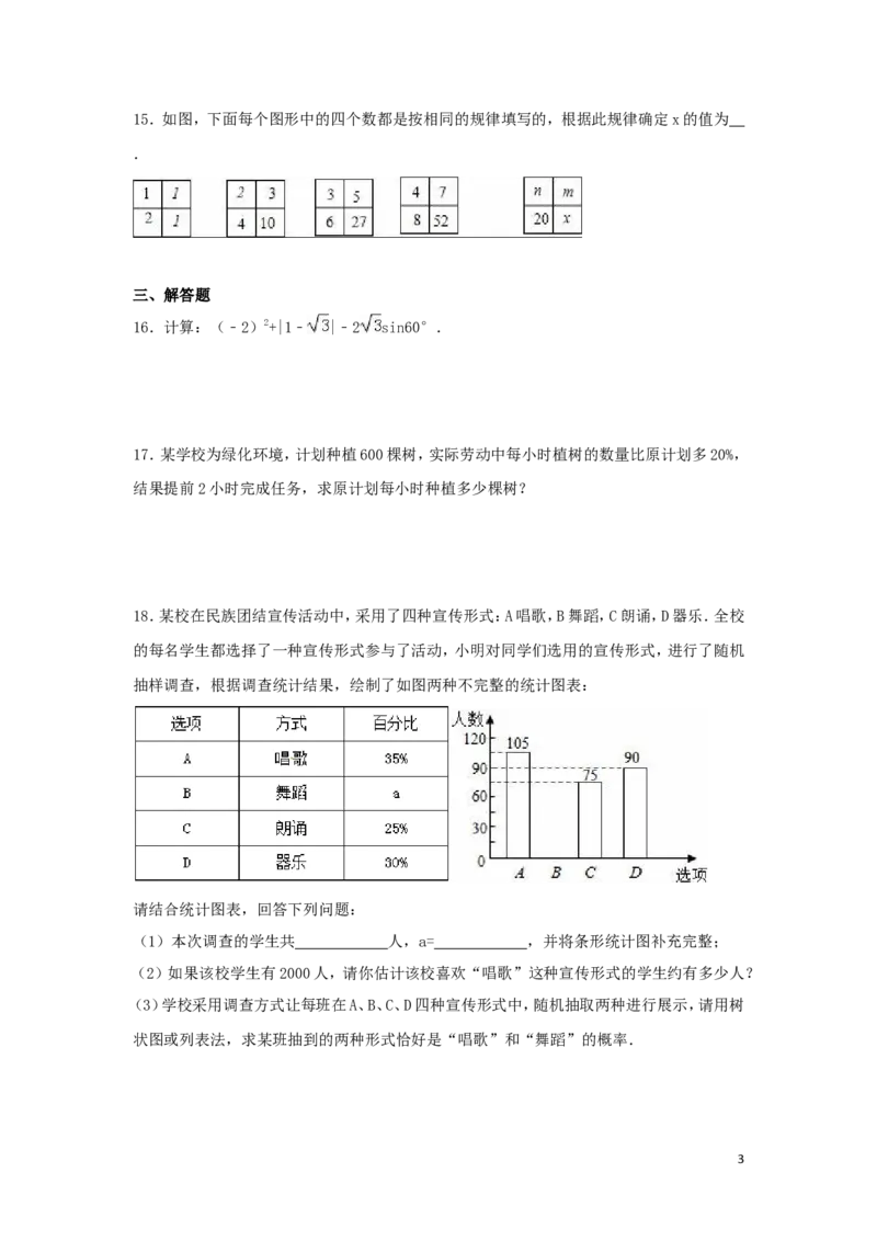 2016年新疆中考数学试卷（含解析版）_中考真题_2.数学中考真题2015-2024年_2016年全国中考数学160份