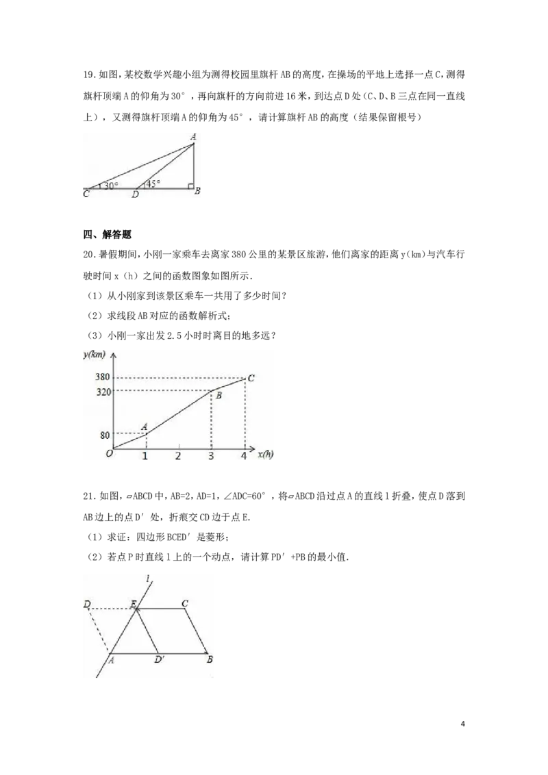 2016年新疆中考数学试卷（含解析版）_中考真题_2.数学中考真题2015-2024年_2016年全国中考数学160份