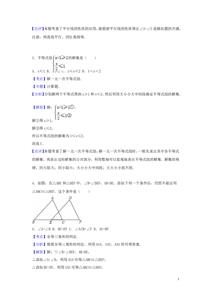 2016年新疆中考数学试卷（含解析版）_中考真题_2.数学中考真题2015-2024年_2016年全国中考数学160份