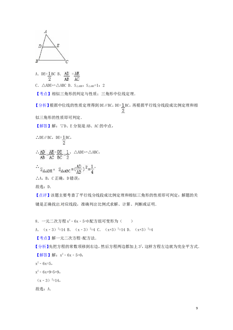 2016年新疆中考数学试卷（含解析版）_中考真题_2.数学中考真题2015-2024年_2016年全国中考数学160份