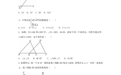 2016年新疆中考数学试卷（含解析版）_中考真题_2.数学中考真题2015-2024年_2016年全国中考数学160份