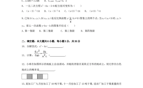2016年新疆中考数学试卷（含解析版）_中考真题_2.数学中考真题2015-2024年_2016年全国中考数学160份