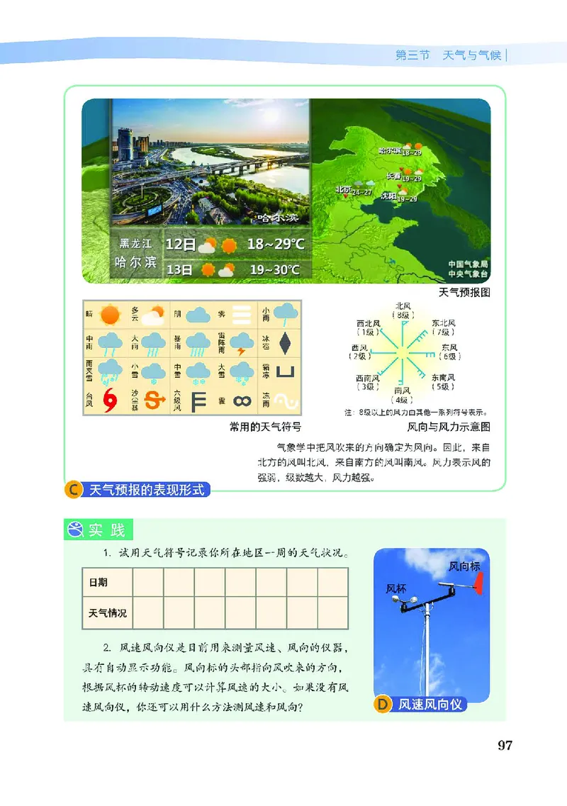 中图版7年级地理上册高清教材主编：王民_4-教培资料-26年最新资料-同步更新_初中高中教资_03科三专项（进去保存报考的学科即可）_102025初中科目（全）电子教材