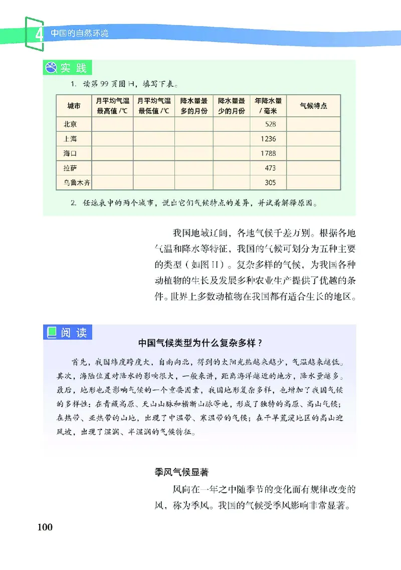 中图版7年级地理上册高清教材主编：王民_4-教培资料-26年最新资料-同步更新_初中高中教资_03科三专项（进去保存报考的学科即可）_102025初中科目（全）电子教材