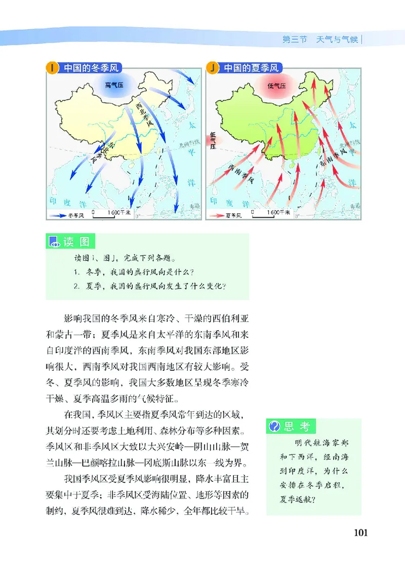 中图版7年级地理上册高清教材主编：王民_4-教培资料-26年最新资料-同步更新_初中高中教资_03科三专项（进去保存报考的学科即可）_102025初中科目（全）电子教材