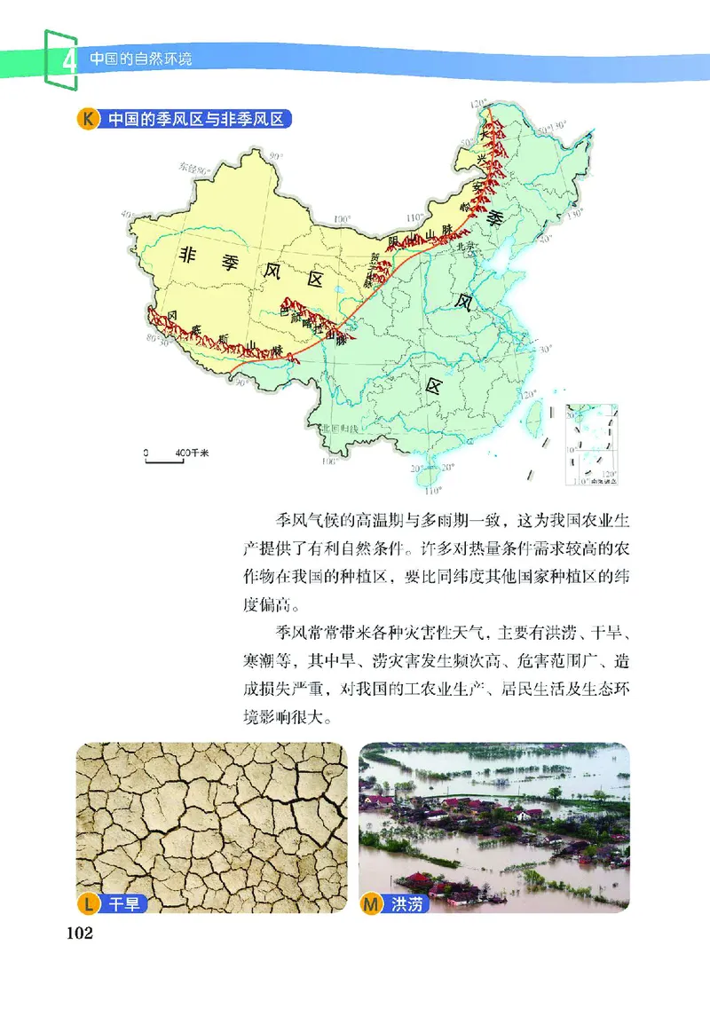 中图版7年级地理上册高清教材主编：王民_4-教培资料-26年最新资料-同步更新_初中高中教资_03科三专项（进去保存报考的学科即可）_102025初中科目（全）电子教材