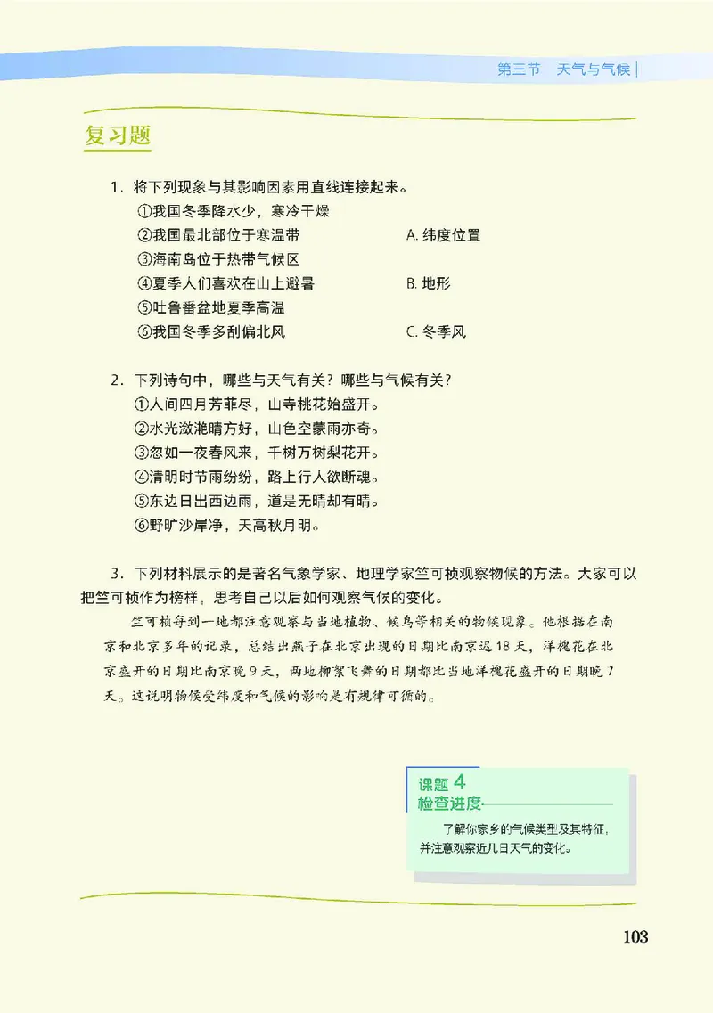 中图版7年级地理上册高清教材主编：王民_4-教培资料-26年最新资料-同步更新_初中高中教资_03科三专项（进去保存报考的学科即可）_102025初中科目（全）电子教材