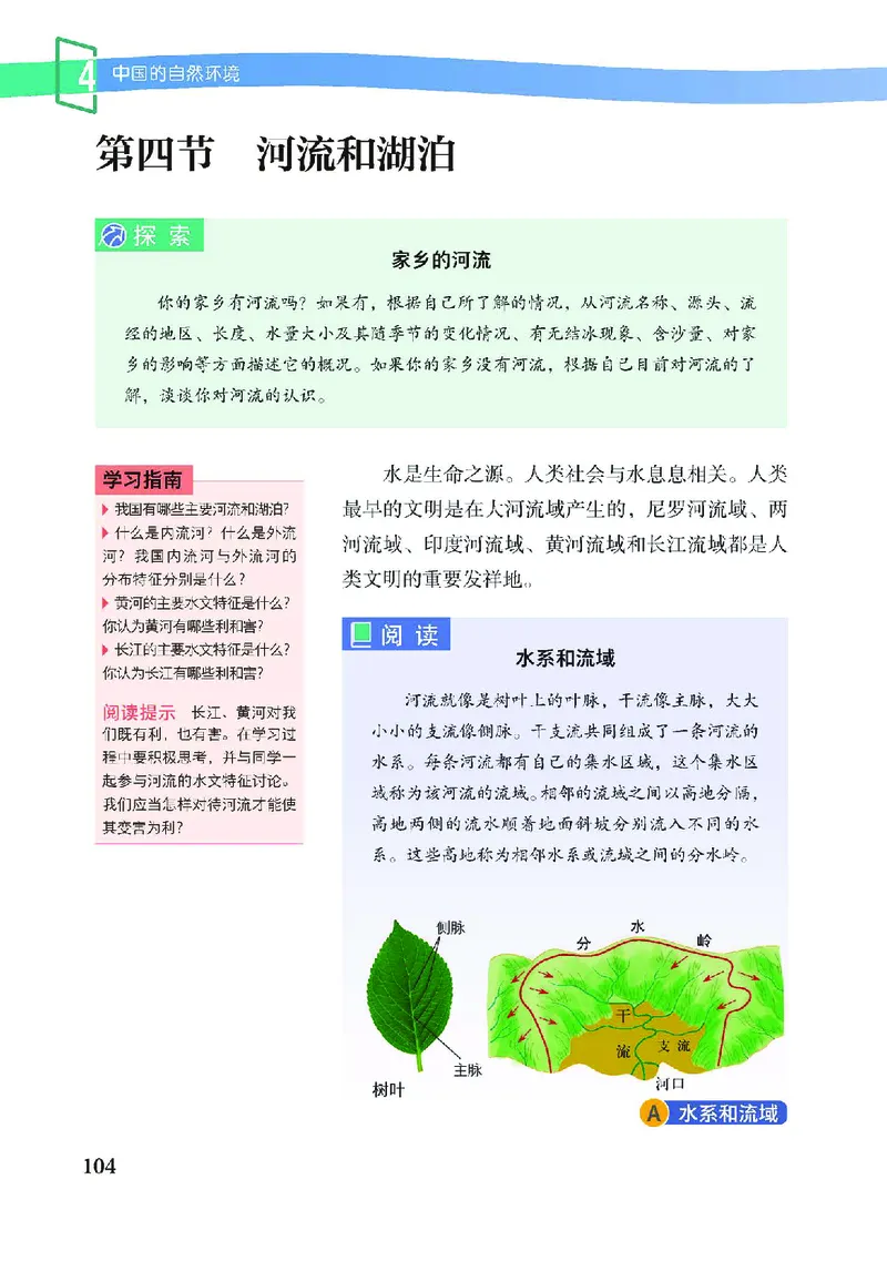 中图版7年级地理上册高清教材主编：王民_4-教培资料-26年最新资料-同步更新_初中高中教资_03科三专项（进去保存报考的学科即可）_102025初中科目（全）电子教材