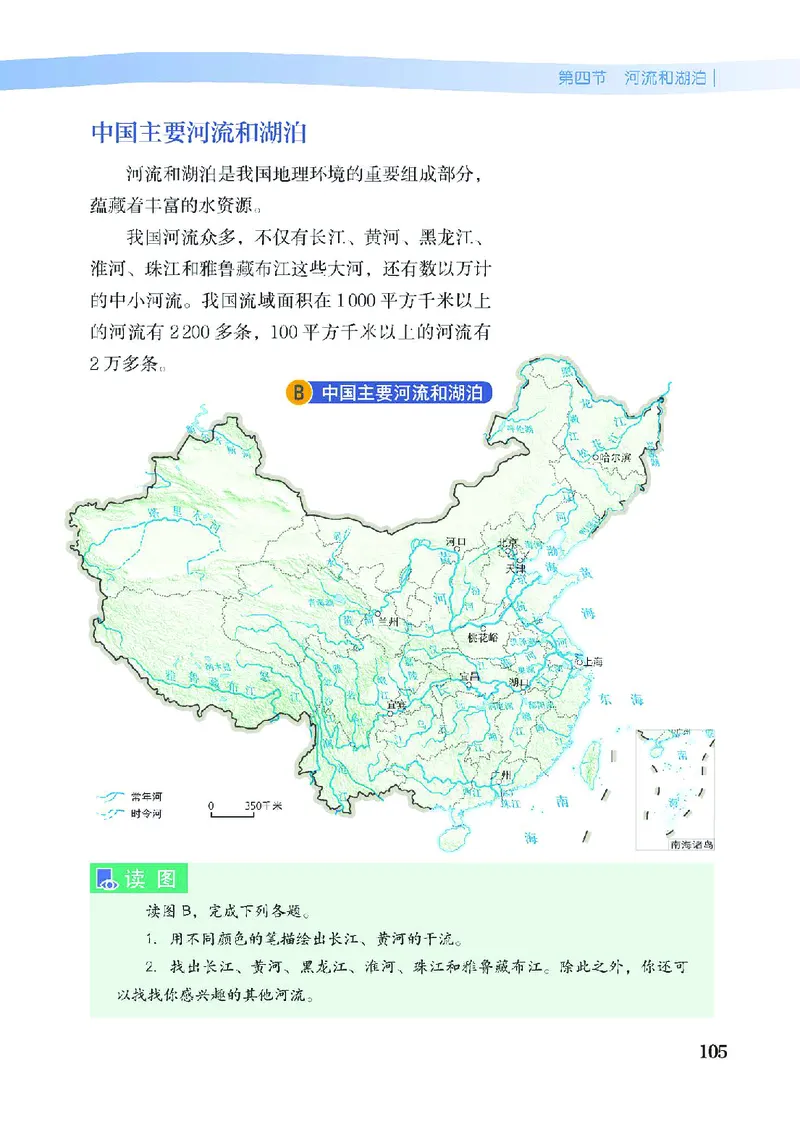 中图版7年级地理上册高清教材主编：王民_4-教培资料-26年最新资料-同步更新_初中高中教资_03科三专项（进去保存报考的学科即可）_102025初中科目（全）电子教材
