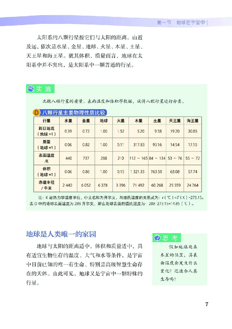 中图版7年级地理上册高清教材主编：王民_4-教培资料-26年最新资料-同步更新_初中高中教资_03科三专项（进去保存报考的学科即可）_102025初中科目（全）电子教材