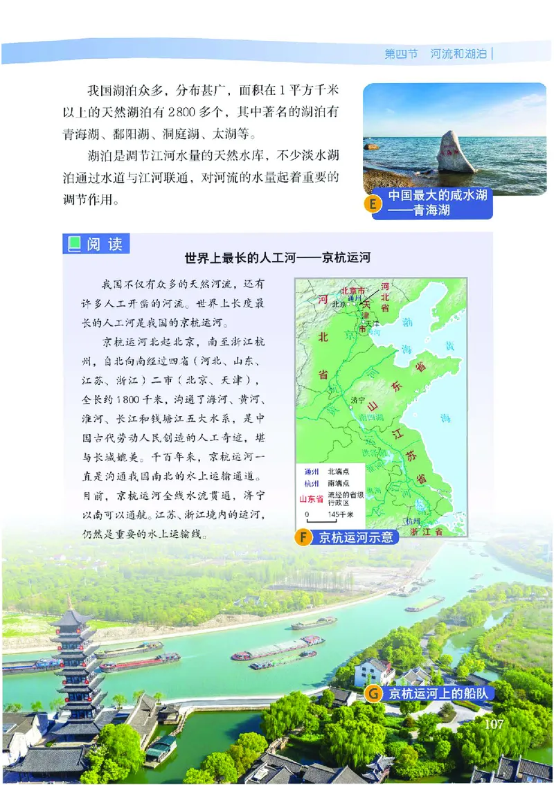 中图版7年级地理上册高清教材主编：王民_4-教培资料-26年最新资料-同步更新_初中高中教资_03科三专项（进去保存报考的学科即可）_102025初中科目（全）电子教材