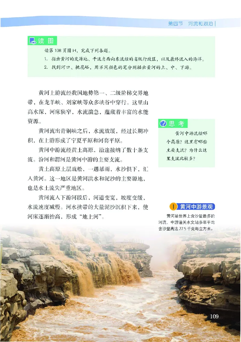 中图版7年级地理上册高清教材主编：王民_4-教培资料-26年最新资料-同步更新_初中高中教资_03科三专项（进去保存报考的学科即可）_102025初中科目（全）电子教材