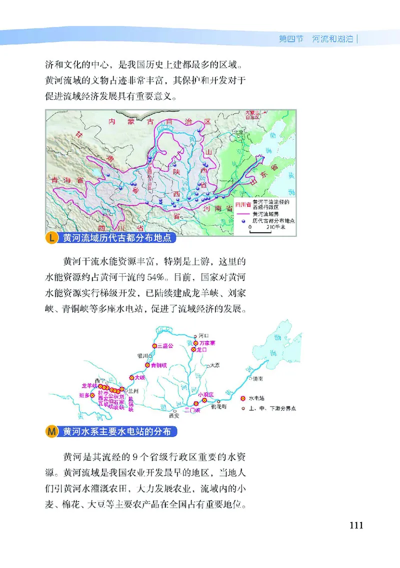 中图版7年级地理上册高清教材主编：王民_4-教培资料-26年最新资料-同步更新_初中高中教资_03科三专项（进去保存报考的学科即可）_102025初中科目（全）电子教材