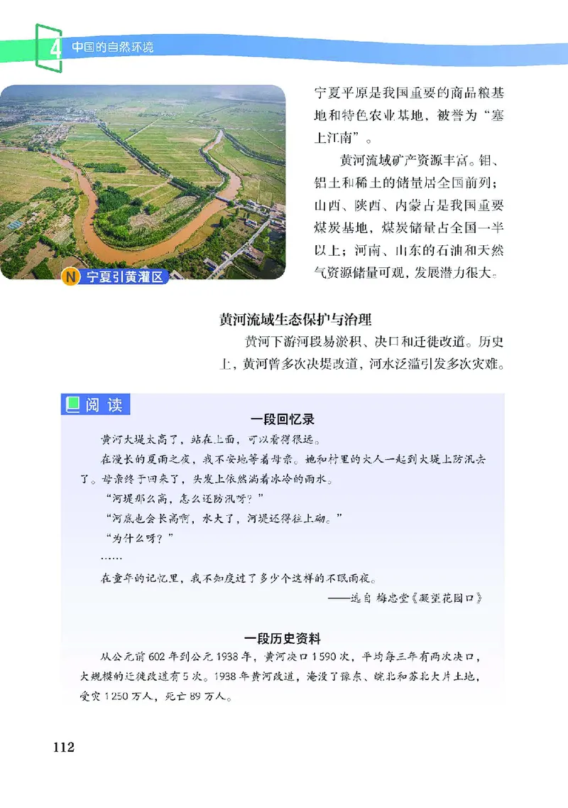 中图版7年级地理上册高清教材主编：王民_4-教培资料-26年最新资料-同步更新_初中高中教资_03科三专项（进去保存报考的学科即可）_102025初中科目（全）电子教材
