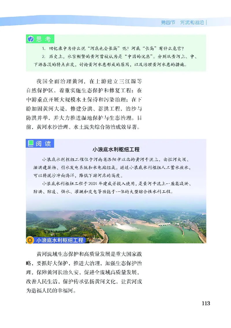中图版7年级地理上册高清教材主编：王民_4-教培资料-26年最新资料-同步更新_初中高中教资_03科三专项（进去保存报考的学科即可）_102025初中科目（全）电子教材