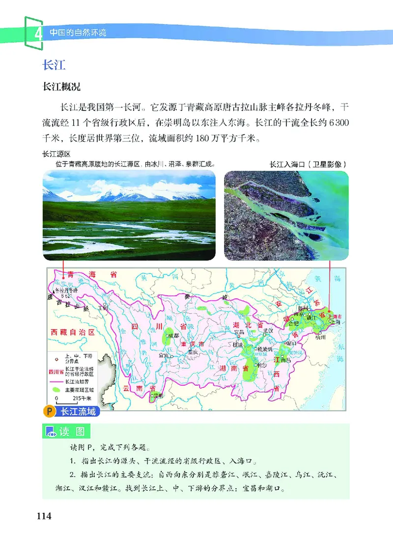 中图版7年级地理上册高清教材主编：王民_4-教培资料-26年最新资料-同步更新_初中高中教资_03科三专项（进去保存报考的学科即可）_102025初中科目（全）电子教材