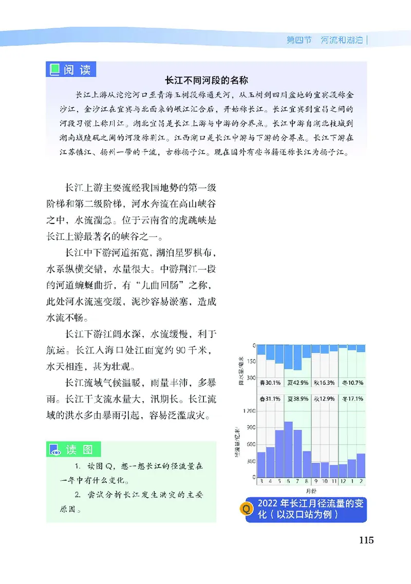 中图版7年级地理上册高清教材主编：王民_4-教培资料-26年最新资料-同步更新_初中高中教资_03科三专项（进去保存报考的学科即可）_102025初中科目（全）电子教材