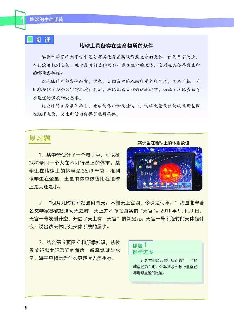 中图版7年级地理上册高清教材主编：王民_4-教培资料-26年最新资料-同步更新_初中高中教资_03科三专项（进去保存报考的学科即可）_102025初中科目（全）电子教材