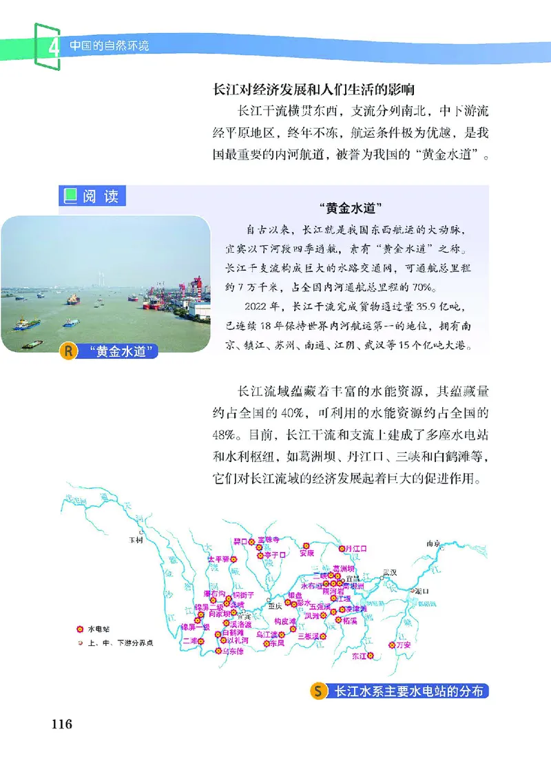 中图版7年级地理上册高清教材主编：王民_4-教培资料-26年最新资料-同步更新_初中高中教资_03科三专项（进去保存报考的学科即可）_102025初中科目（全）电子教材