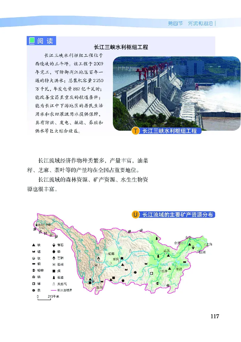 中图版7年级地理上册高清教材主编：王民_4-教培资料-26年最新资料-同步更新_初中高中教资_03科三专项（进去保存报考的学科即可）_102025初中科目（全）电子教材