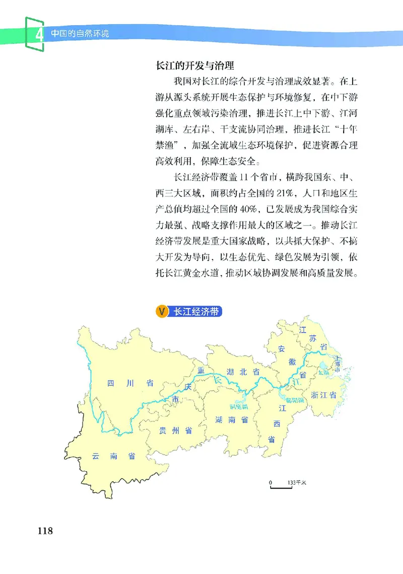中图版7年级地理上册高清教材主编：王民_4-教培资料-26年最新资料-同步更新_初中高中教资_03科三专项（进去保存报考的学科即可）_102025初中科目（全）电子教材