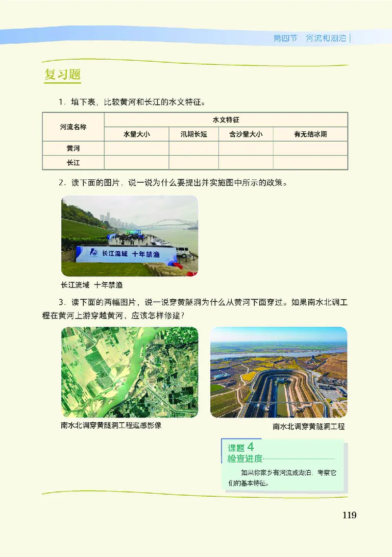 中图版7年级地理上册高清教材主编：王民_4-教培资料-26年最新资料-同步更新_初中高中教资_03科三专项（进去保存报考的学科即可）_102025初中科目（全）电子教材
