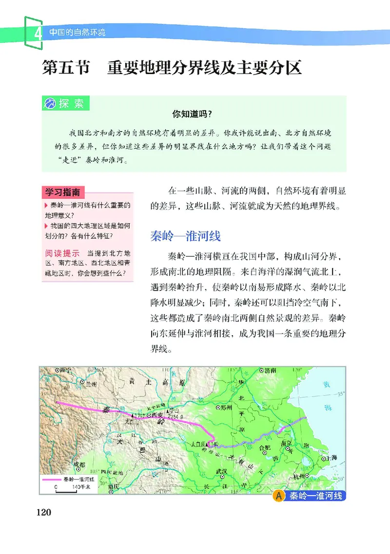 中图版7年级地理上册高清教材主编：王民_4-教培资料-26年最新资料-同步更新_初中高中教资_03科三专项（进去保存报考的学科即可）_102025初中科目（全）电子教材
