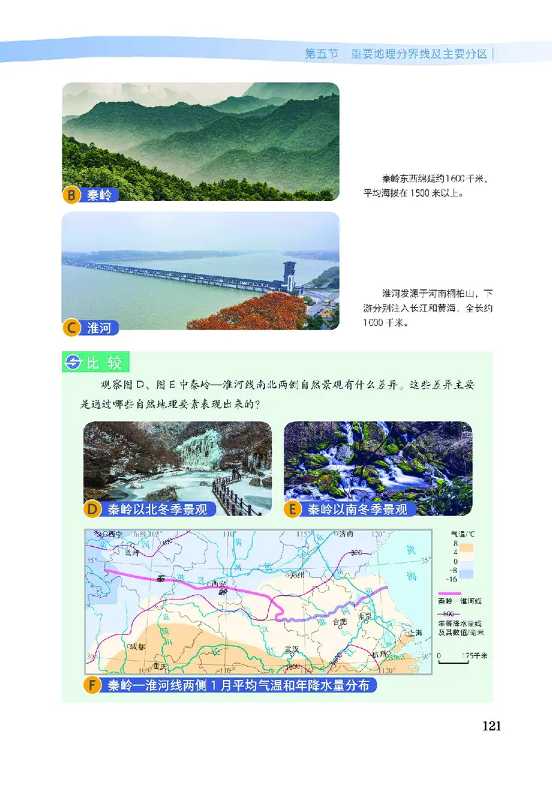 中图版7年级地理上册高清教材主编：王民_4-教培资料-26年最新资料-同步更新_初中高中教资_03科三专项（进去保存报考的学科即可）_102025初中科目（全）电子教材