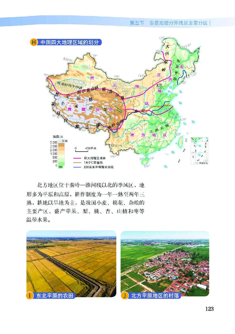 中图版7年级地理上册高清教材主编：王民_4-教培资料-26年最新资料-同步更新_初中高中教资_03科三专项（进去保存报考的学科即可）_102025初中科目（全）电子教材