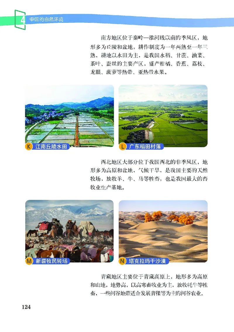 中图版7年级地理上册高清教材主编：王民_4-教培资料-26年最新资料-同步更新_初中高中教资_03科三专项（进去保存报考的学科即可）_102025初中科目（全）电子教材