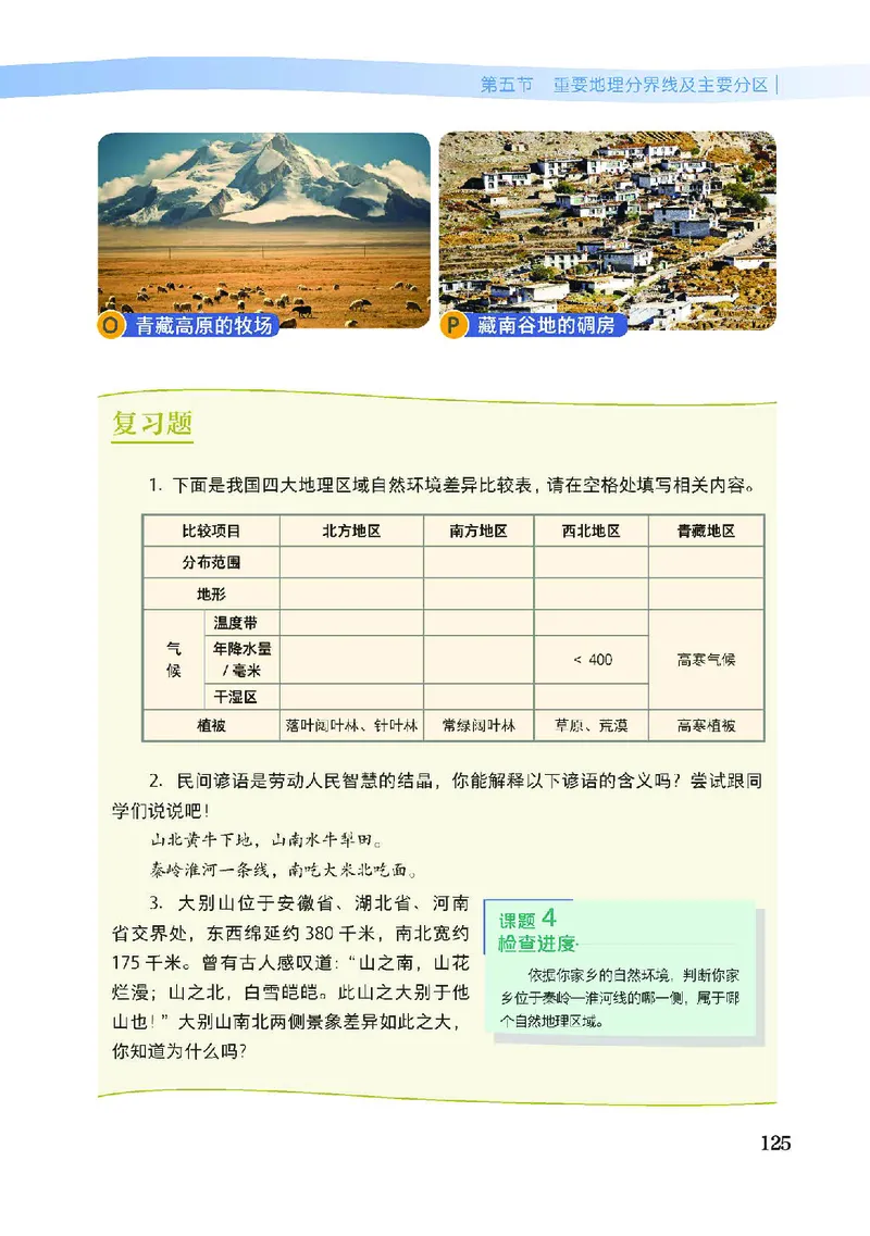 中图版7年级地理上册高清教材主编：王民_4-教培资料-26年最新资料-同步更新_初中高中教资_03科三专项（进去保存报考的学科即可）_102025初中科目（全）电子教材
