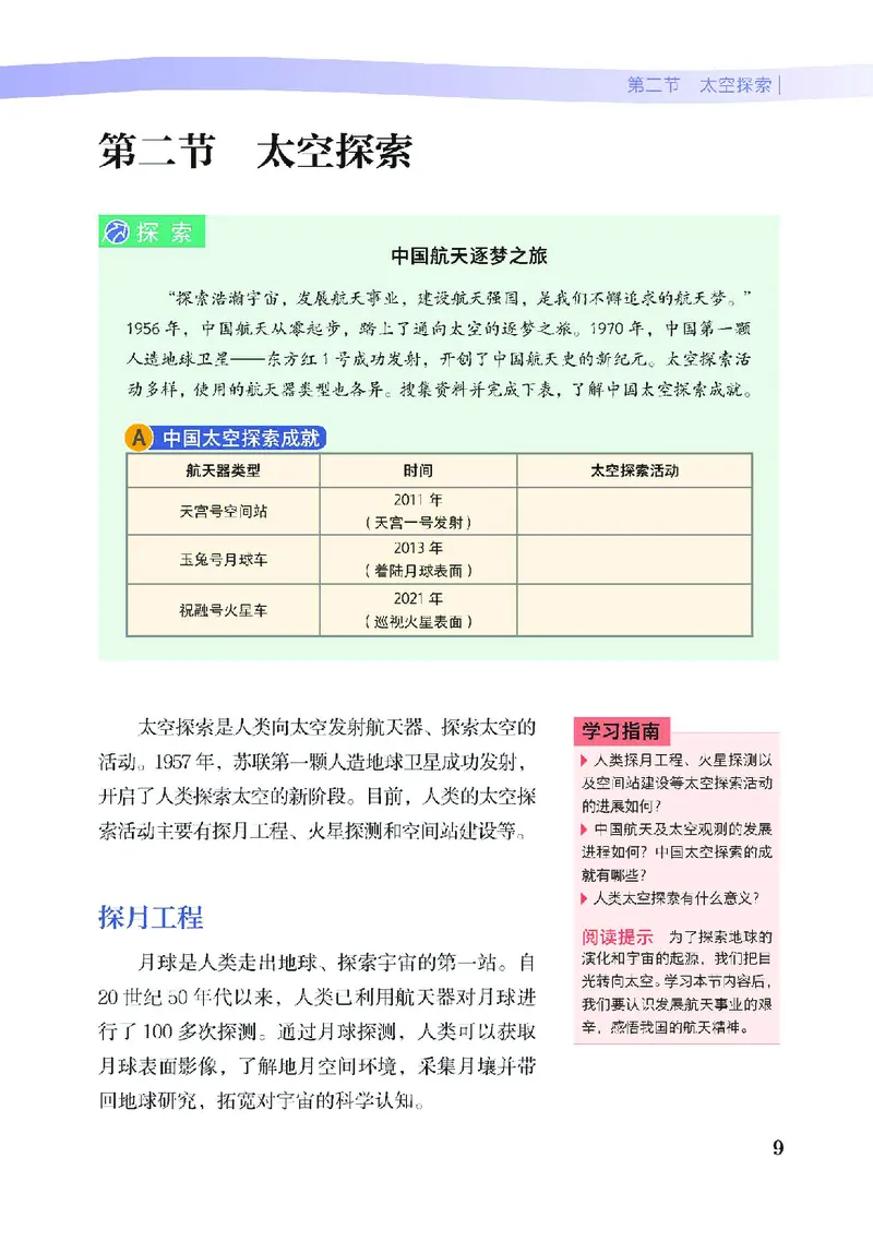 中图版7年级地理上册高清教材主编：王民_4-教培资料-26年最新资料-同步更新_初中高中教资_03科三专项（进去保存报考的学科即可）_102025初中科目（全）电子教材