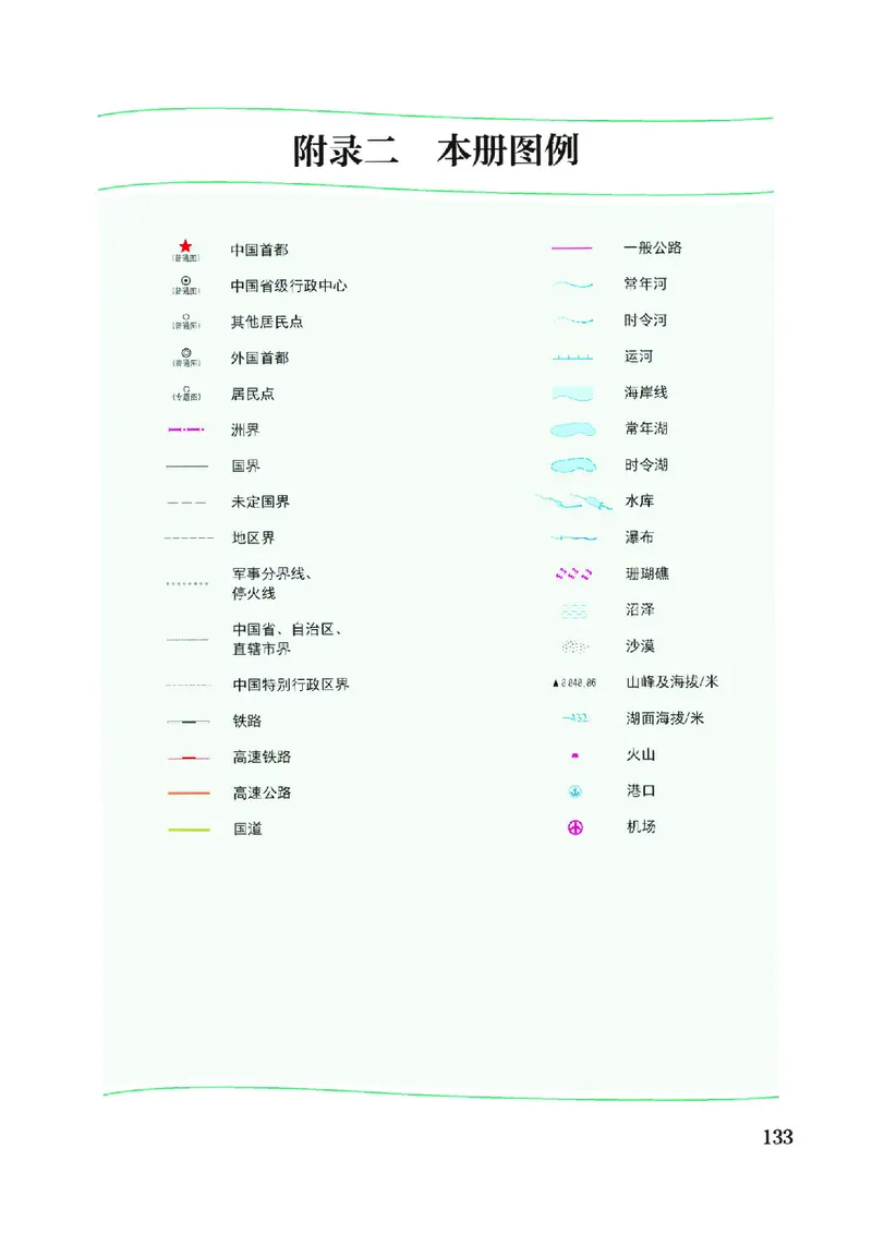 中图版7年级地理上册高清教材主编：王民_4-教培资料-26年最新资料-同步更新_初中高中教资_03科三专项（进去保存报考的学科即可）_102025初中科目（全）电子教材