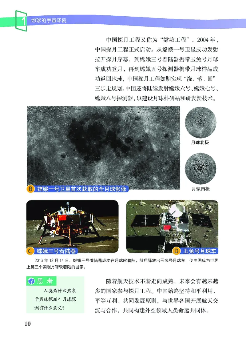 中图版7年级地理上册高清教材主编：王民_4-教培资料-26年最新资料-同步更新_初中高中教资_03科三专项（进去保存报考的学科即可）_102025初中科目（全）电子教材