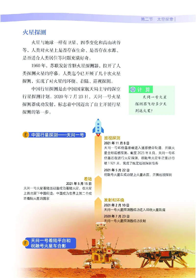 中图版7年级地理上册高清教材主编：王民_4-教培资料-26年最新资料-同步更新_初中高中教资_03科三专项（进去保存报考的学科即可）_102025初中科目（全）电子教材