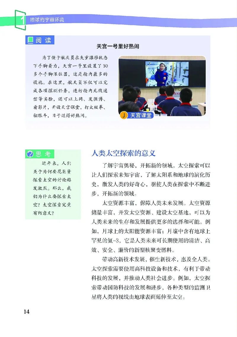 中图版7年级地理上册高清教材主编：王民_4-教培资料-26年最新资料-同步更新_初中高中教资_03科三专项（进去保存报考的学科即可）_102025初中科目（全）电子教材