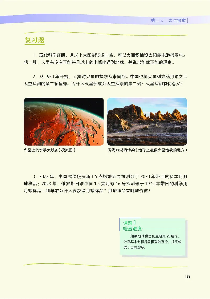 中图版7年级地理上册高清教材主编：王民_4-教培资料-26年最新资料-同步更新_初中高中教资_03科三专项（进去保存报考的学科即可）_102025初中科目（全）电子教材