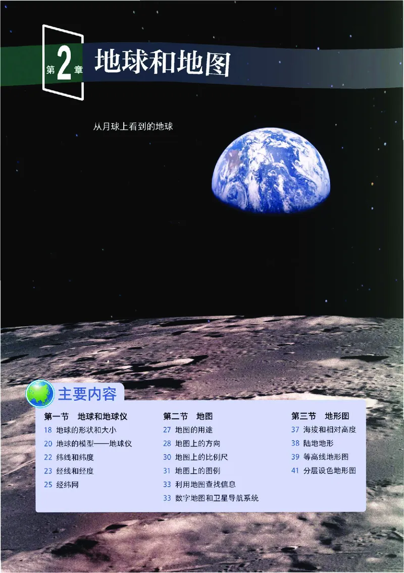 中图版7年级地理上册高清教材主编：王民_4-教培资料-26年最新资料-同步更新_初中高中教资_03科三专项（进去保存报考的学科即可）_102025初中科目（全）电子教材